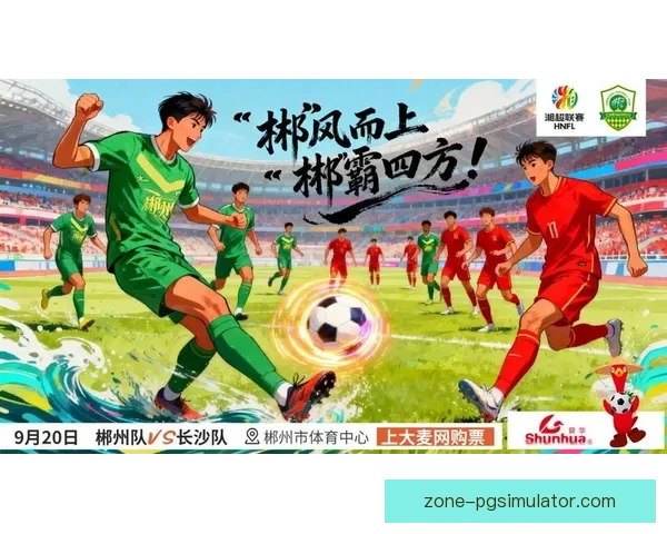 湘超最新赛果揭晓各队表现全面分析与积分形势解读